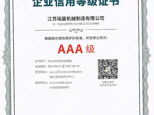 AAA級(jí)企業(yè)信用等級(jí)證書